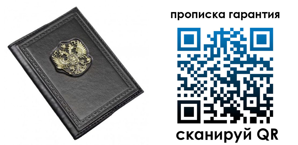 временная регистрация для всех в Новосибирске