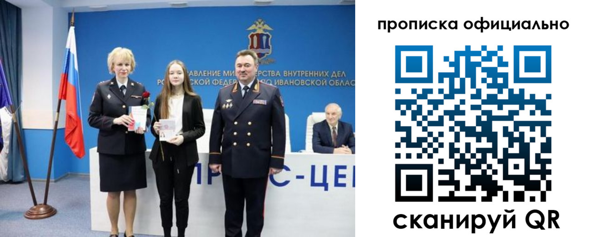 прописка для работы в Новосибирске