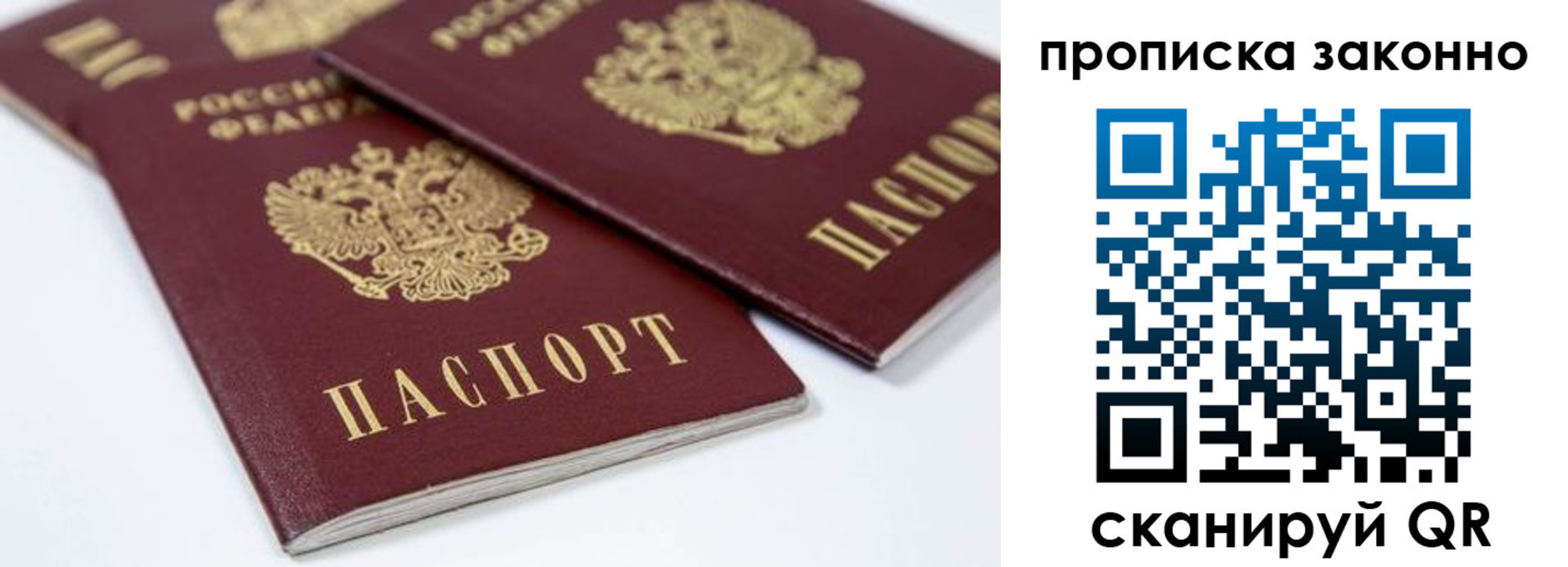 временная регистрация в Новосибирске