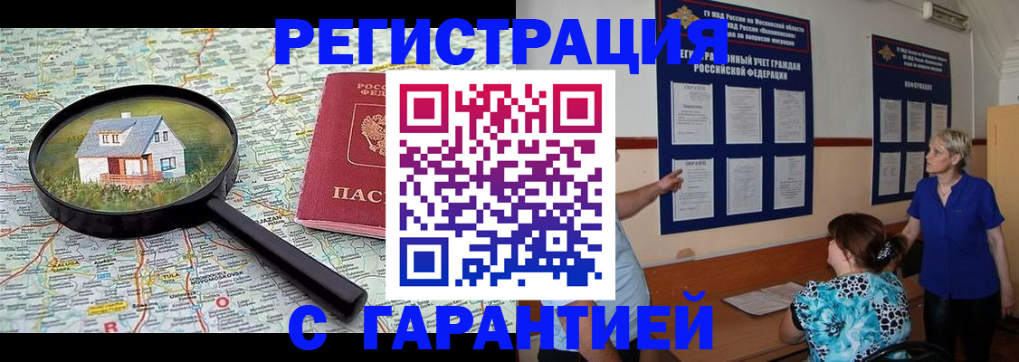 прописка от собственника в Новосибирске