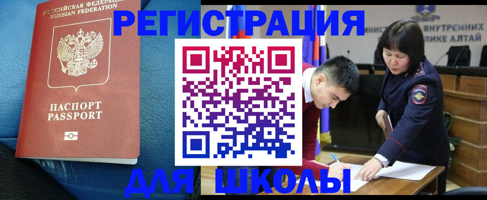 прописка в Новосибирске
